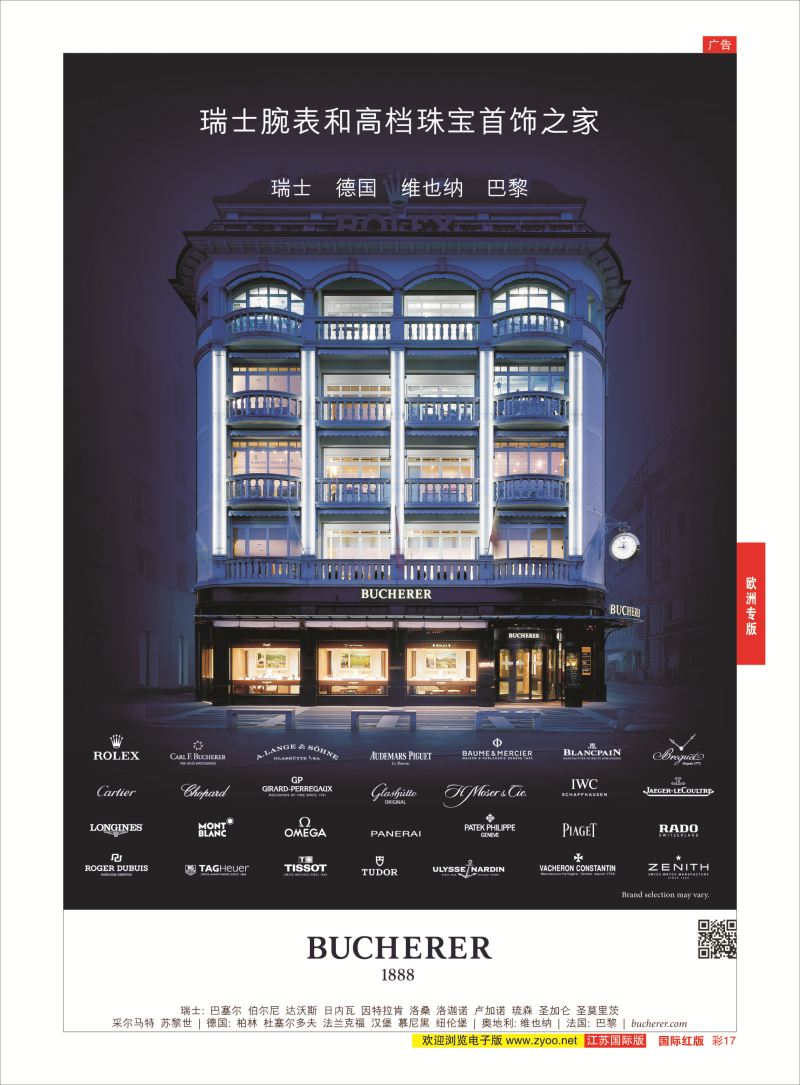 红彩17 东湖国旅-顺安之星  欧洲专版