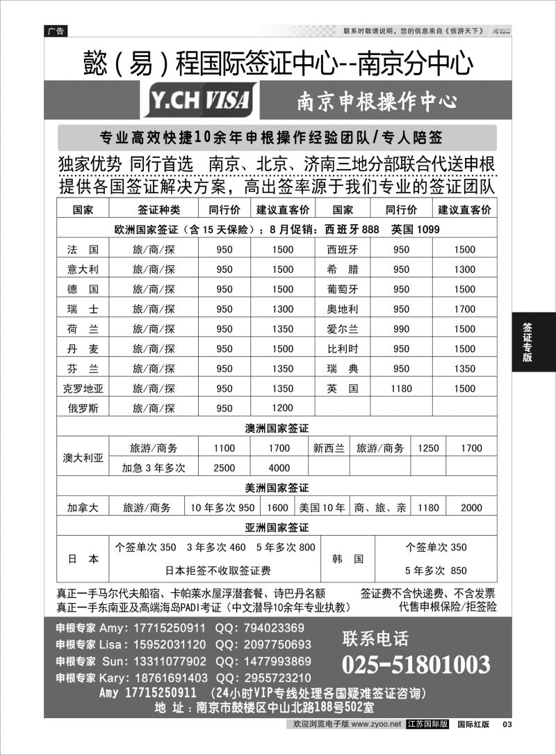 P3 南京申根签证操作中心  签证专版