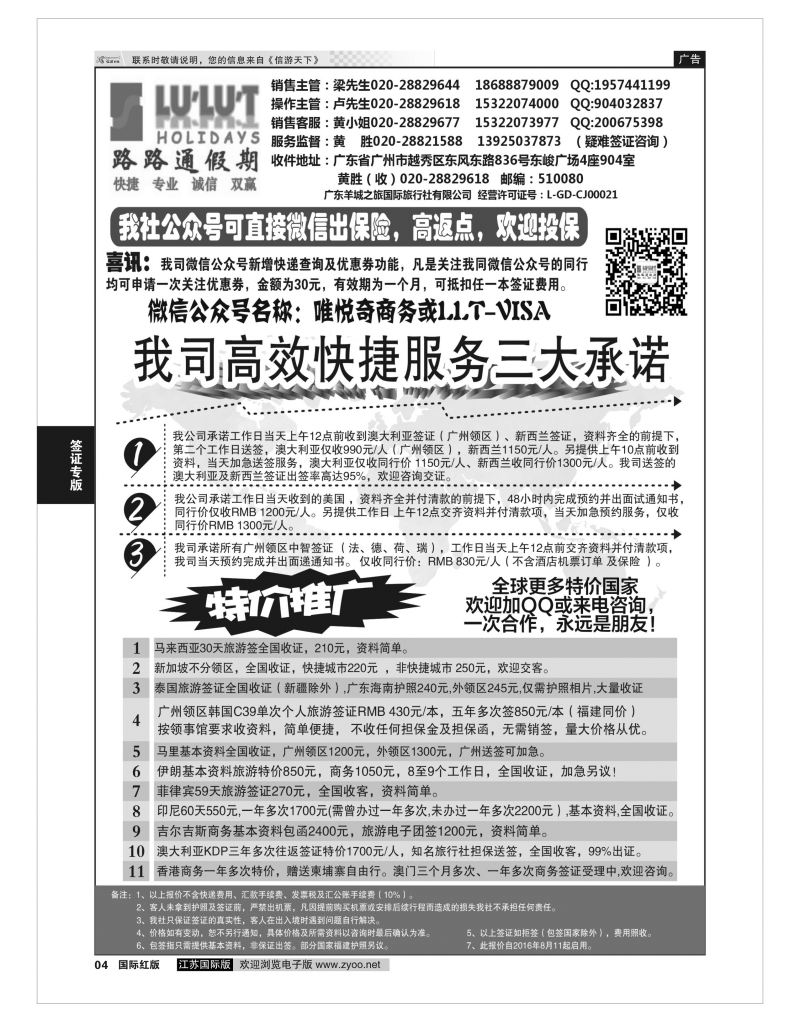P4 路路通签证同行报价  签证专版