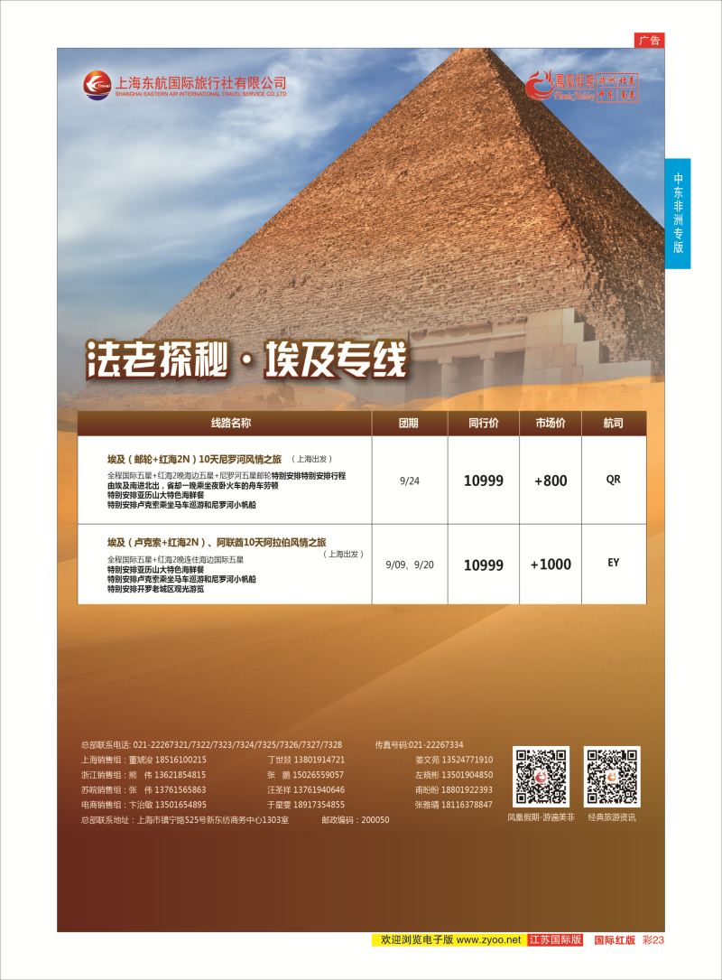 红彩23 凤凰假期-非洲。中东。美洲  中东非洲专版