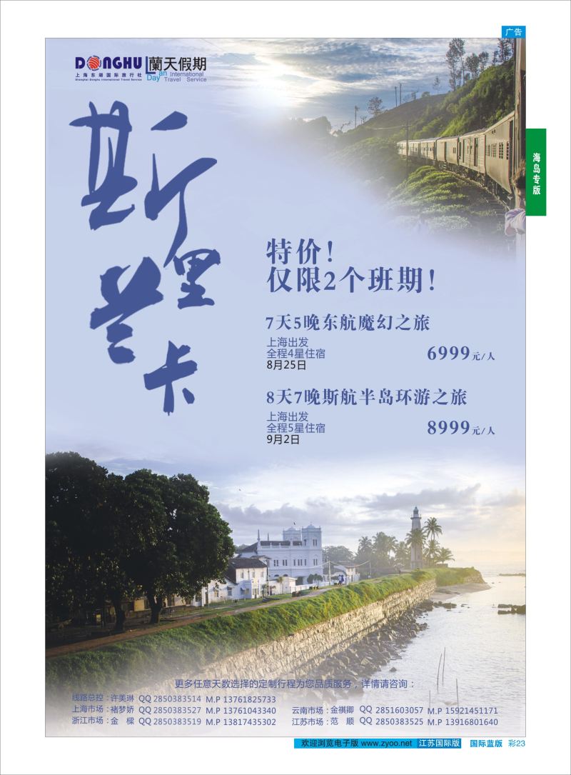 蓝彩23 蘭天假期●斯里兰卡  海岛专版