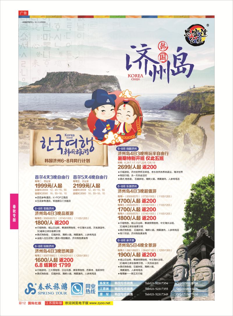 红彩12 春秋—越柬同行计划  春秋专版
