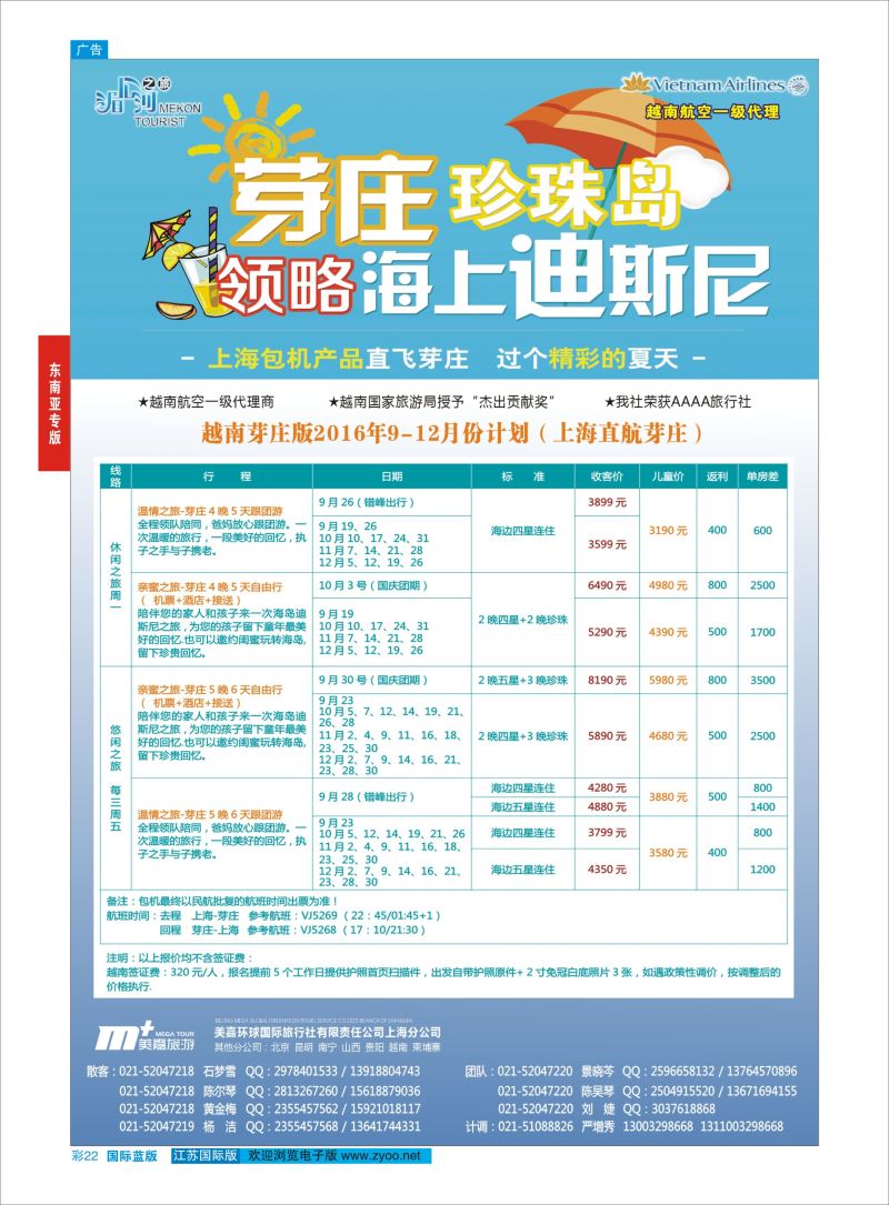 蓝彩22 越南柬埔寨专业批发-湄公河之旅-美嘉国旅  东南亚专版