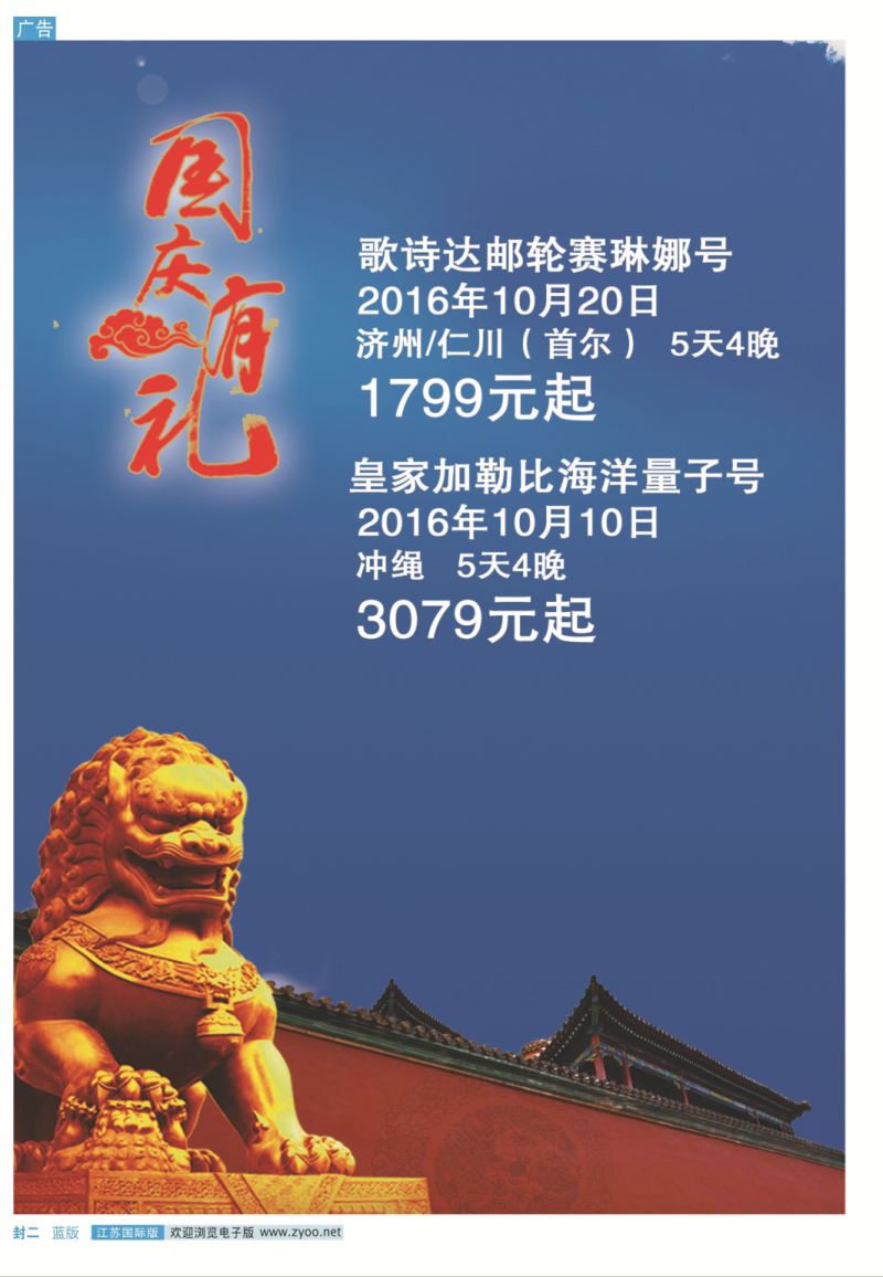 蓝封二中青旅江苏国际旅行社-邮轮01