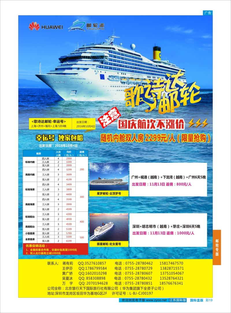 蓝彩19 华为爱旅·邮轮包船计划  邮轮专版