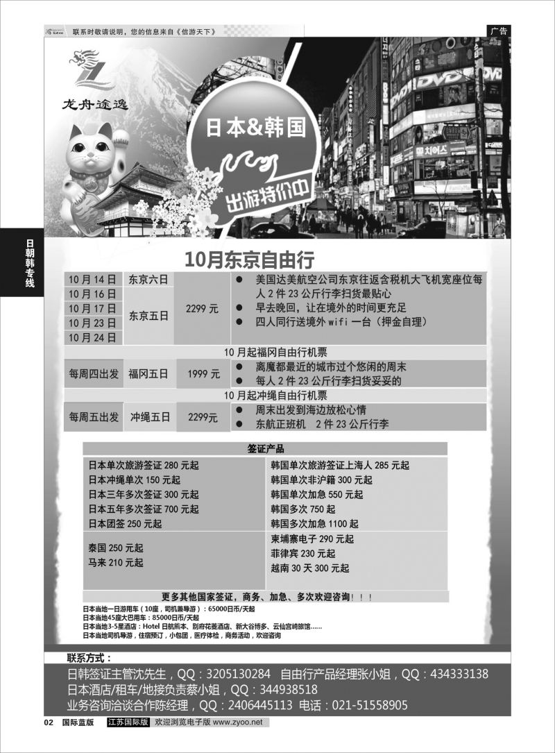 P2 龙舟途逸--日韩专线 ｛10659｝ 日朝韩专版