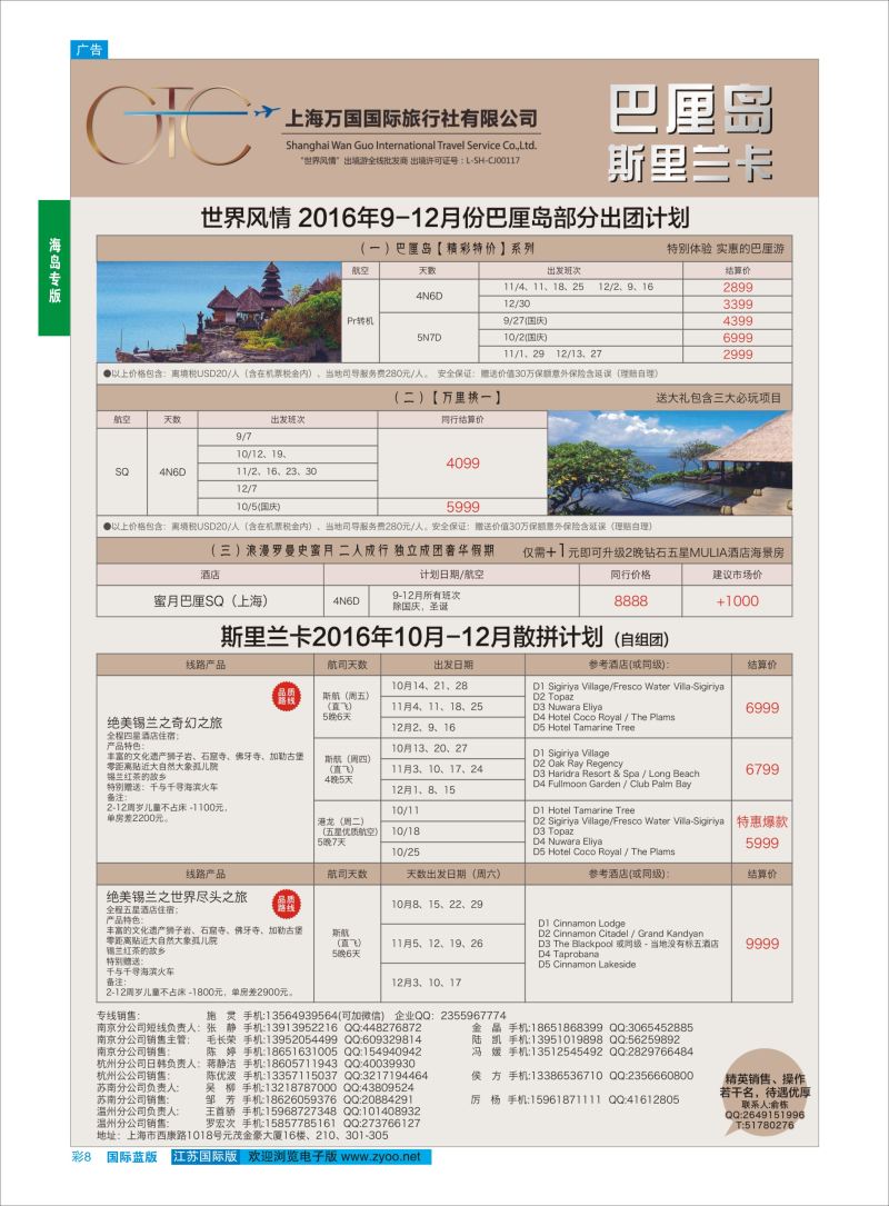 蓝彩8 万国国旅  海岛专版