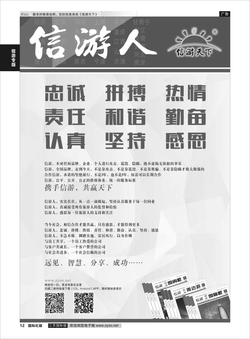 P12 信游专版