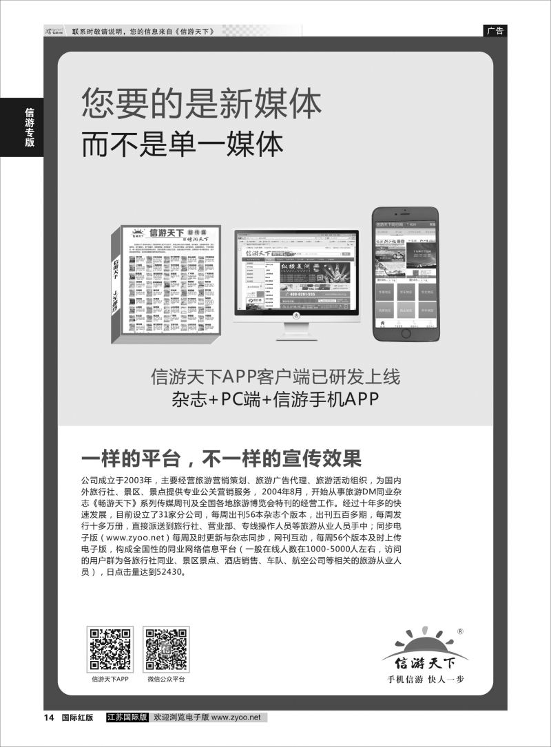 P14 信游专版