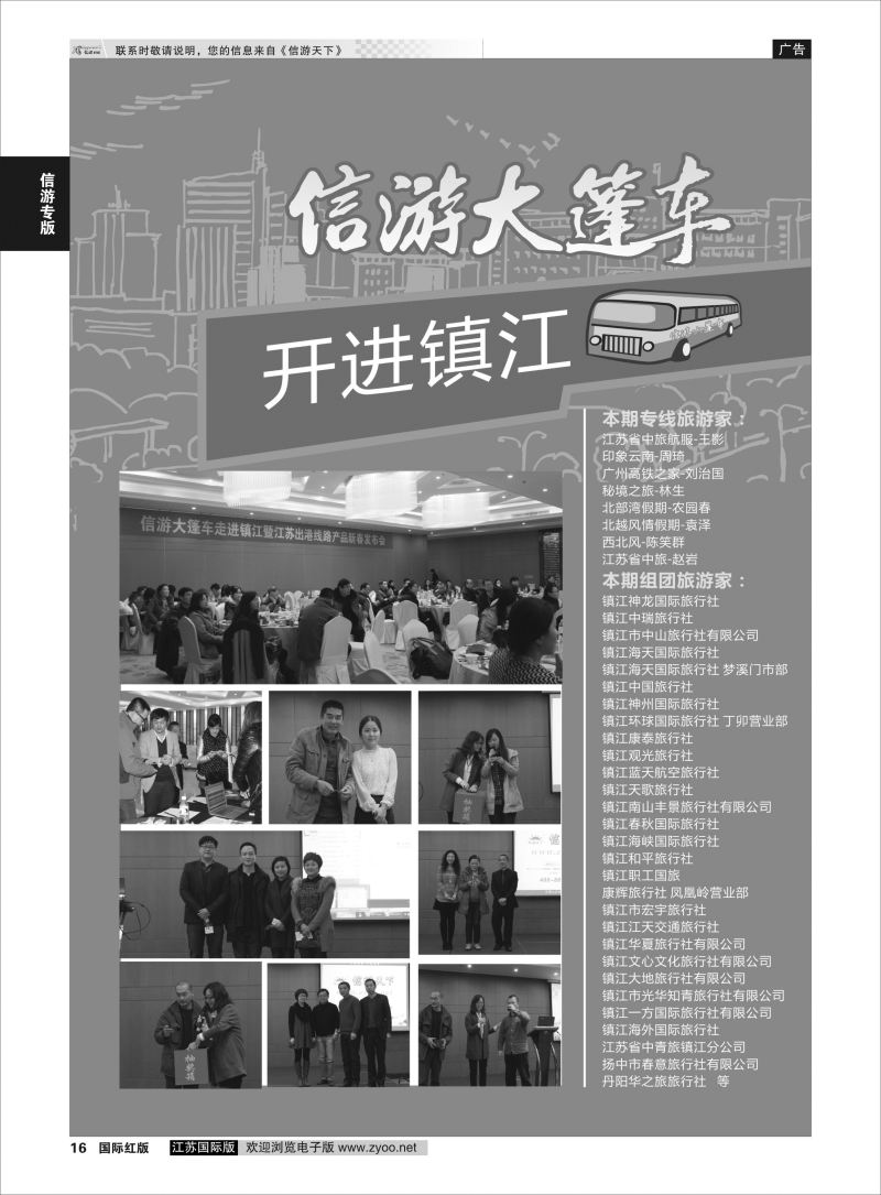 P16 信游专版