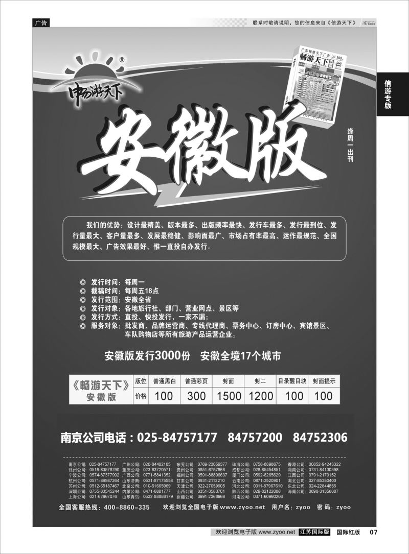 P7 信游专版