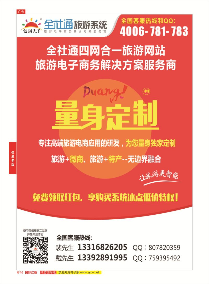 红彩16 信游专版