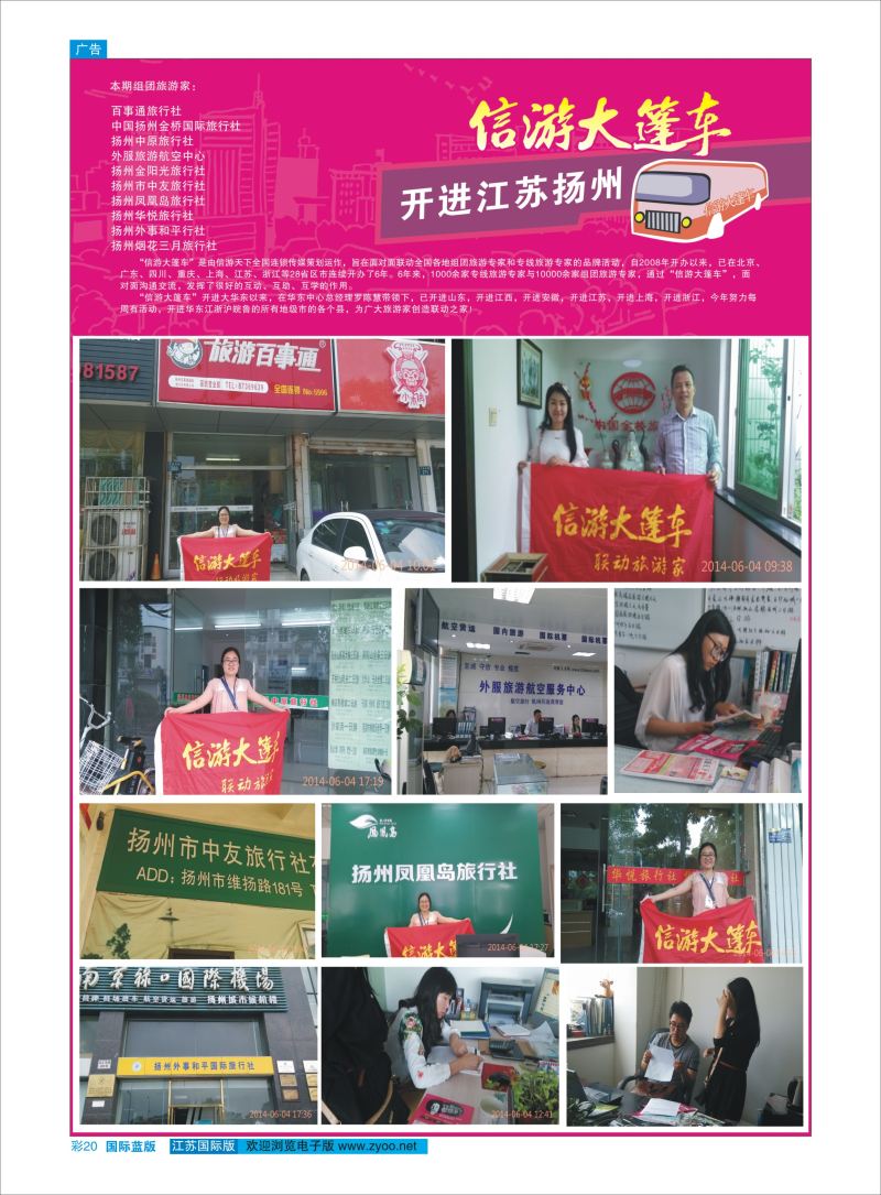 蓝彩20 信游专版