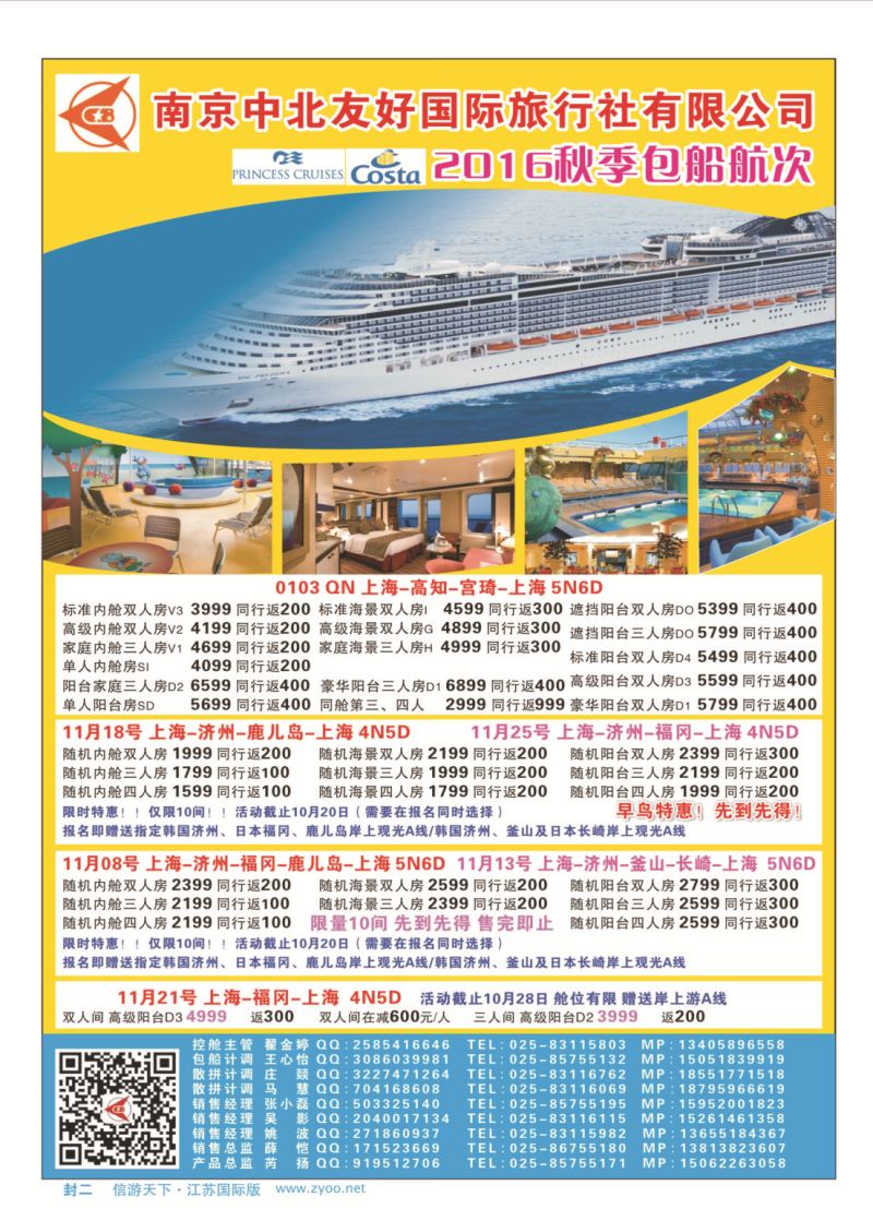 蓝封二 南京中北友好国际旅行社-邮轮