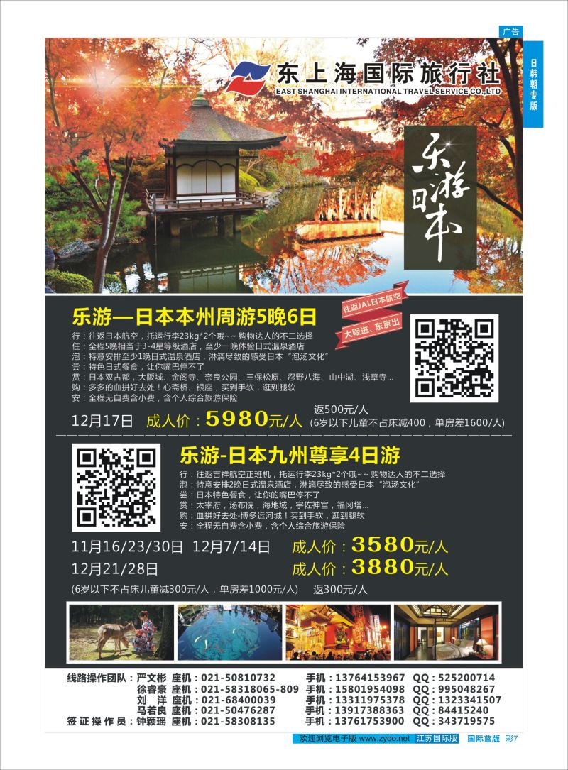 蓝彩7 东上海国际旅行社｛10120｝日朝韩专版