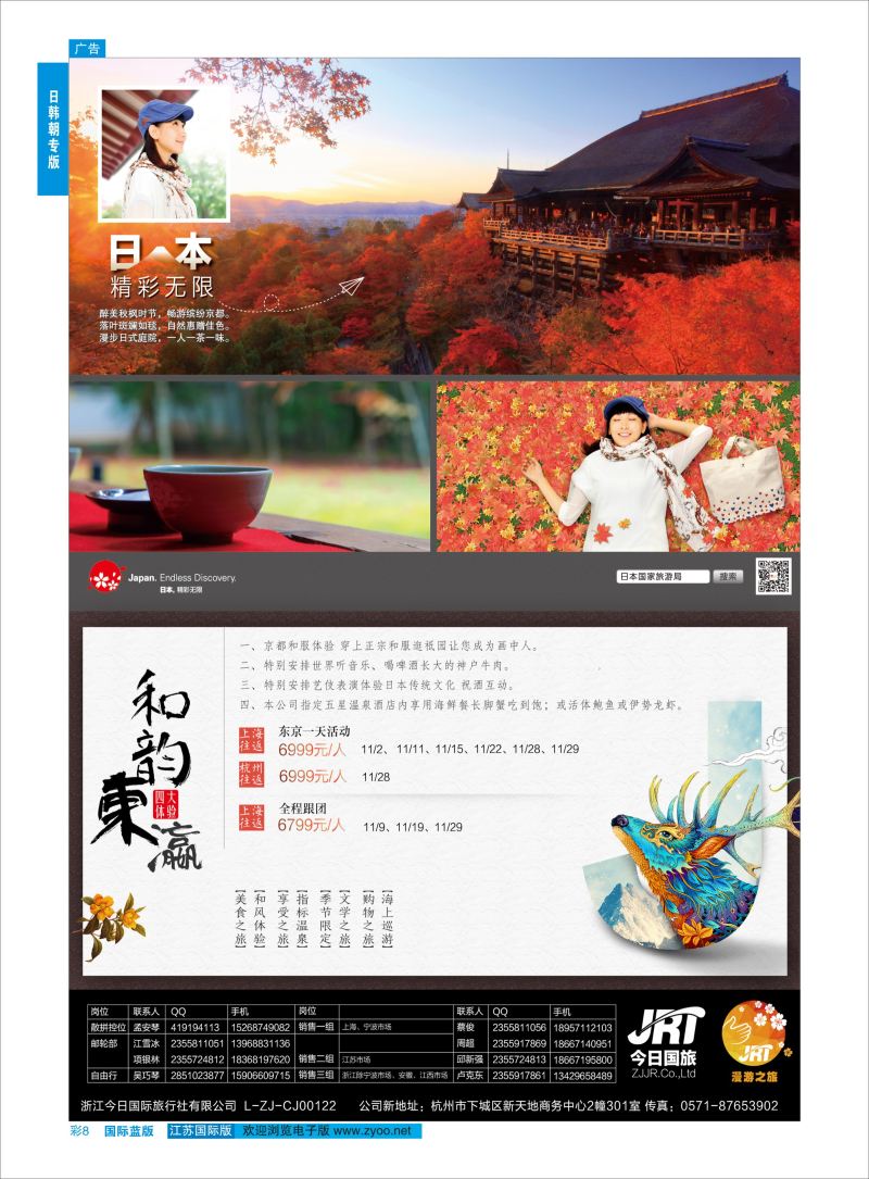 蓝彩8 今日国旅-漫游之旅｛01220｝日朝韩专版