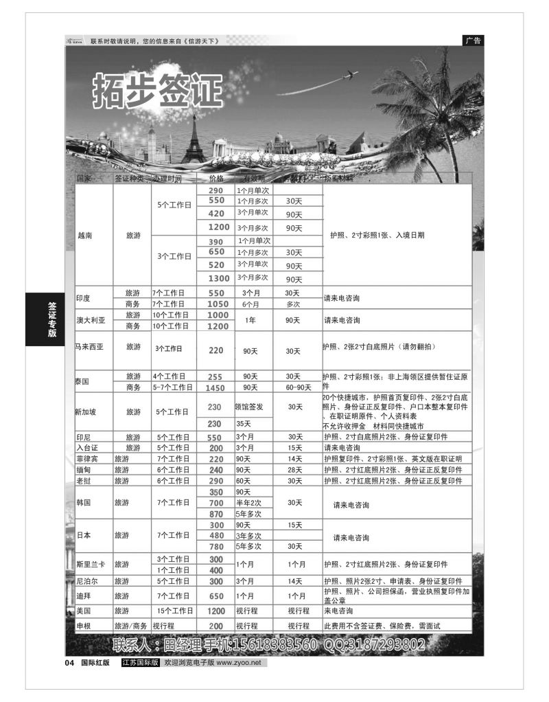 P4 拓步签证  签证专版