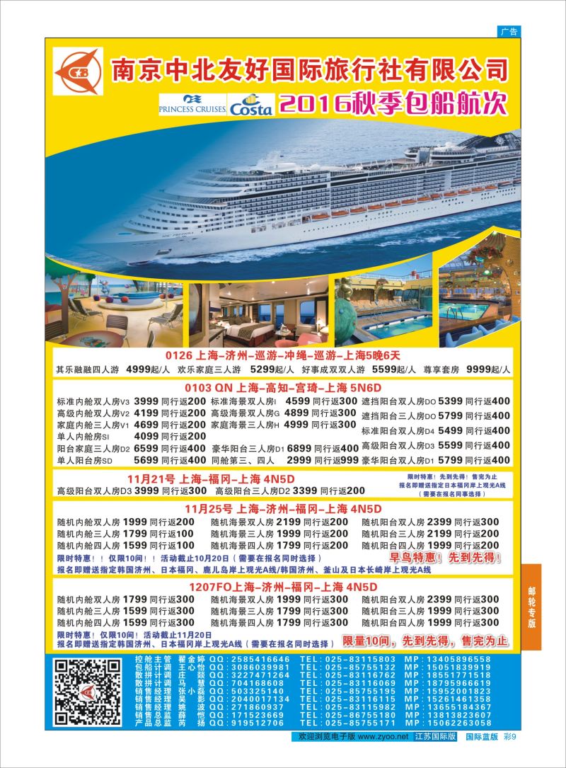 蓝彩9 南京中北友好国际旅行社-邮轮  邮轮专线
