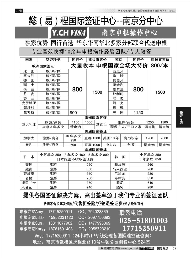 P3 南京申根签证操作中心  签证专版