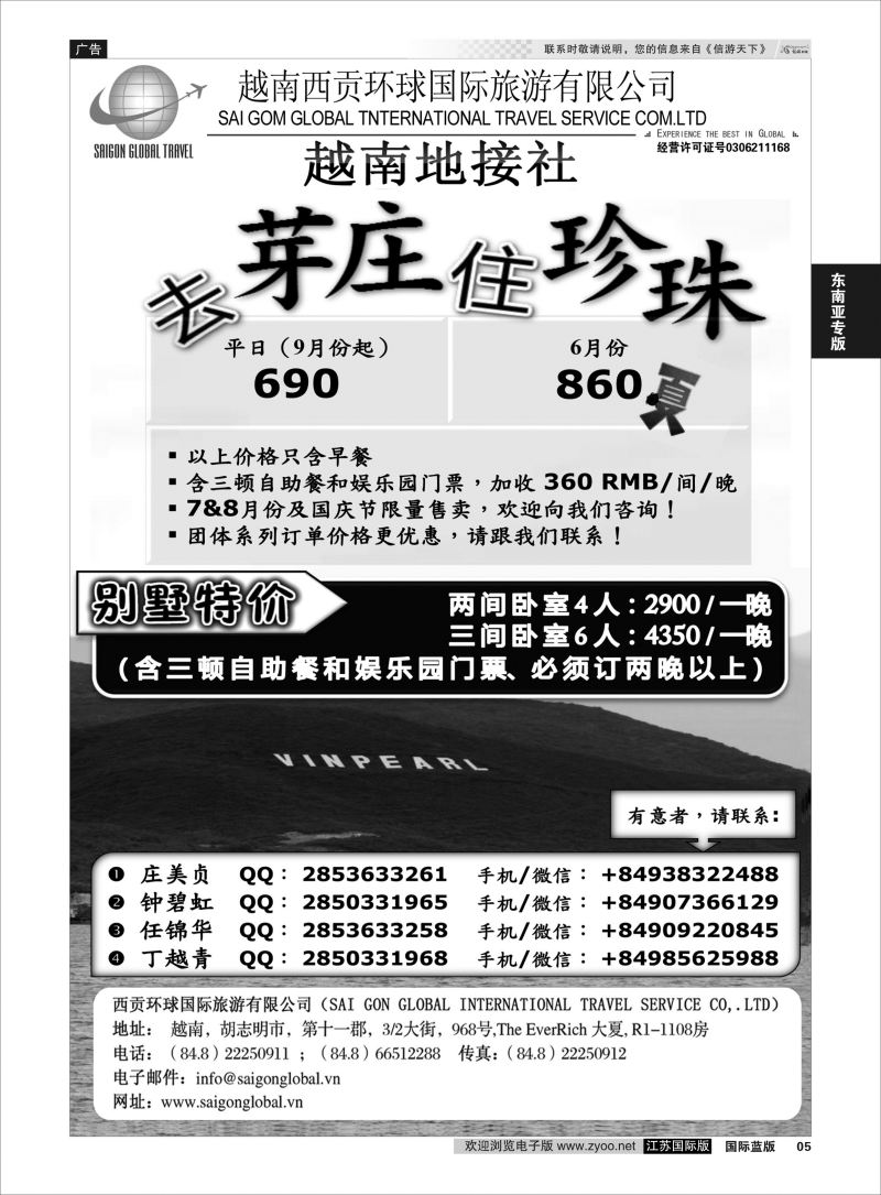 P5 芽庄珍珠岛一级代理-越南西贡环球国旅  东南亚专版