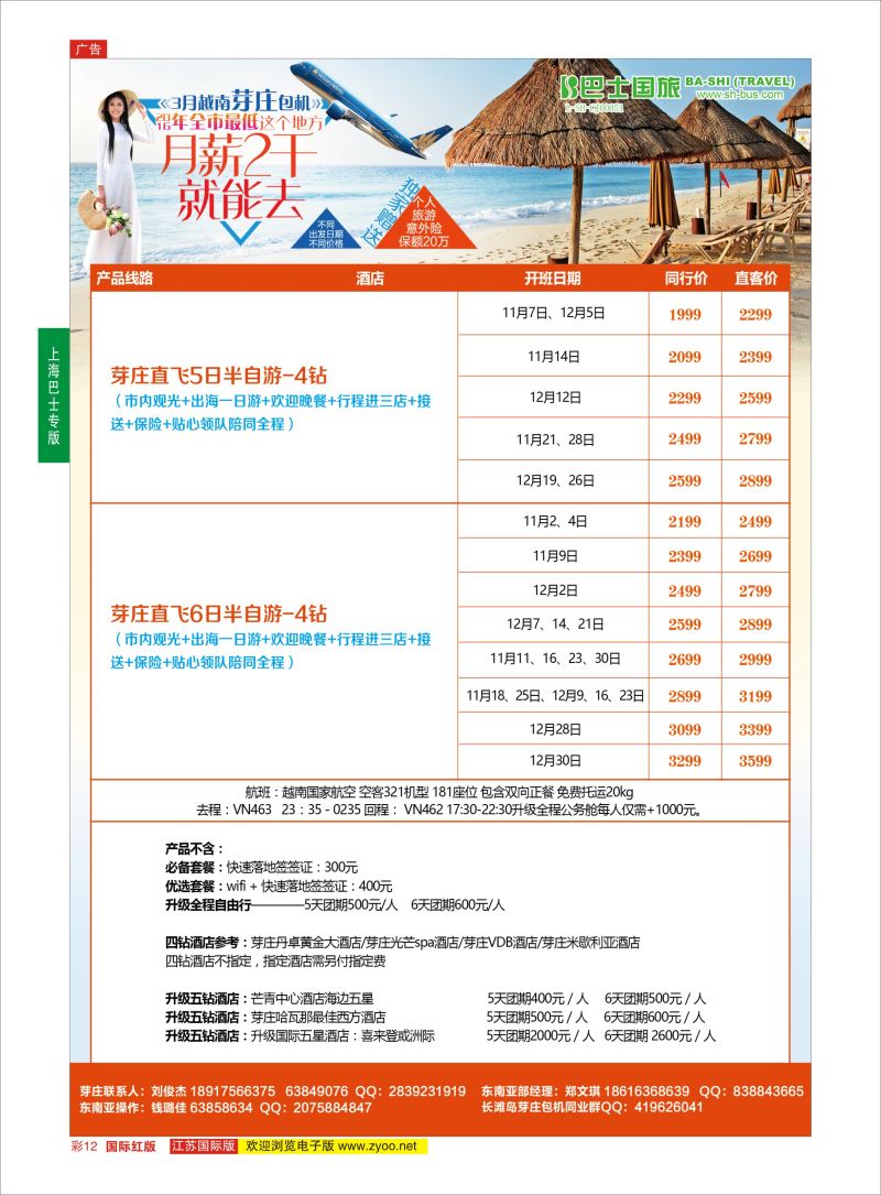 红彩12 上海巴士国旅-出境线  东南亚专版