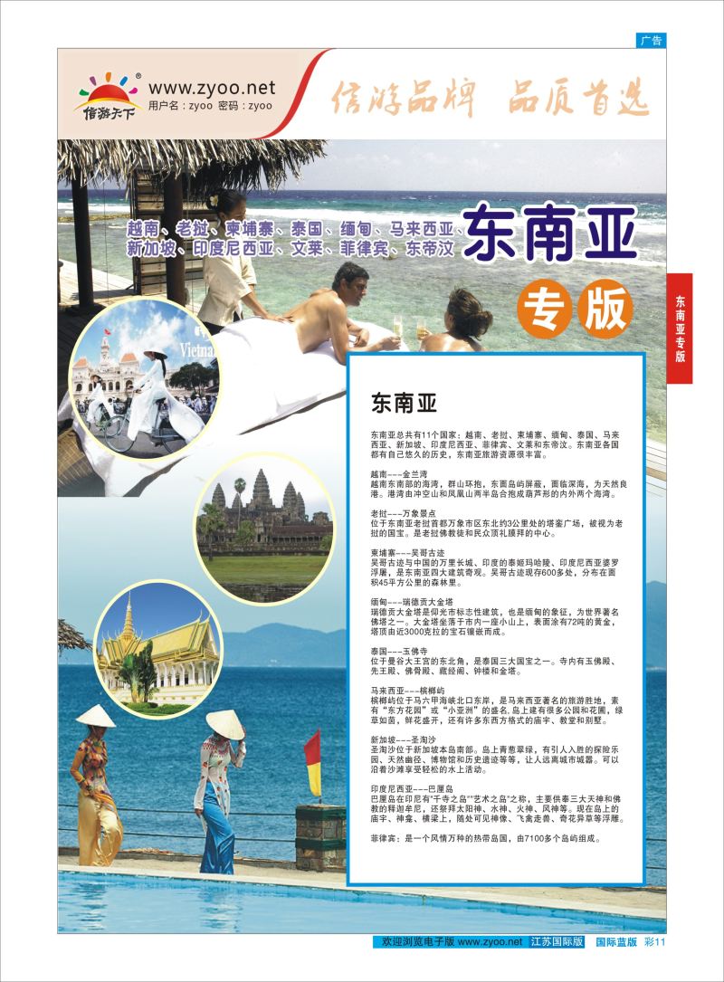 蓝彩11 东南亚篇
