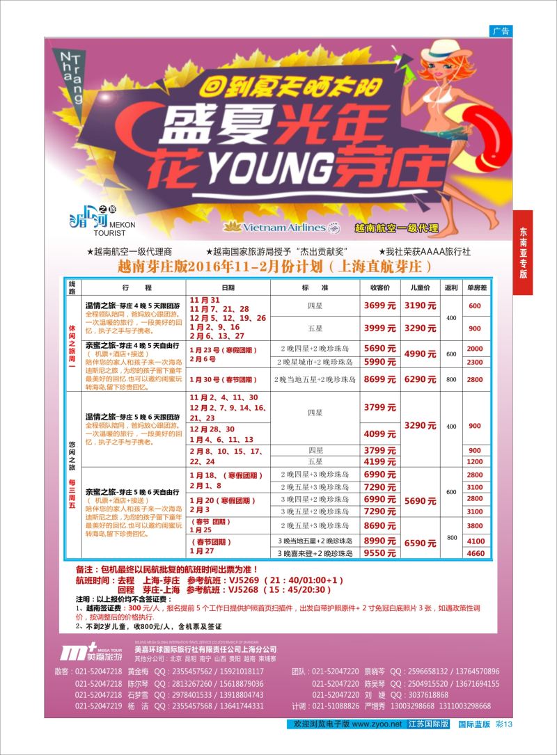 蓝彩13 越南柬埔寨专业批发-湄公河之旅-美嘉国旅  东南亚专版