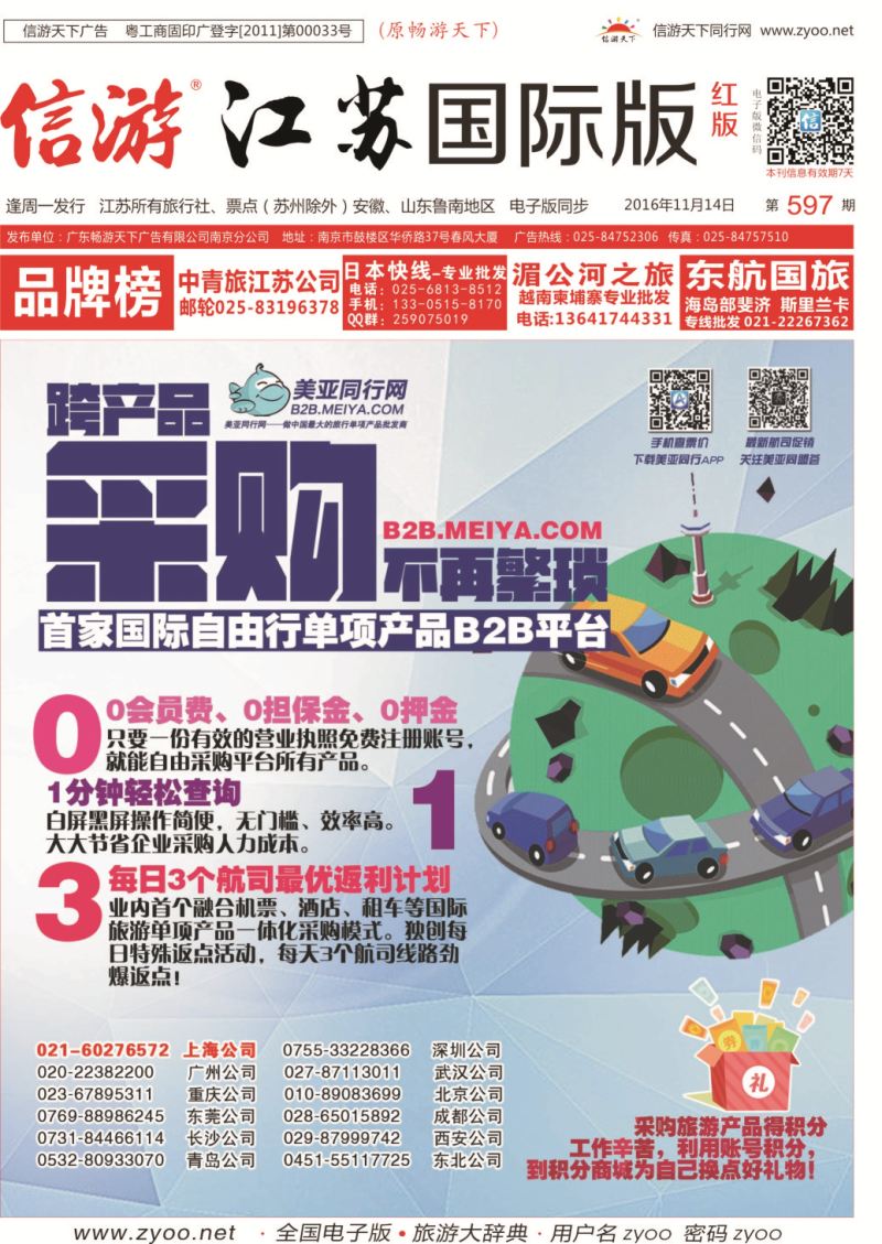 封面 美亚国际机票同行服务系统
