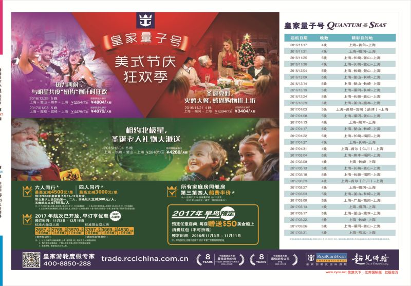 拉页 皇家加勒比国际游轮