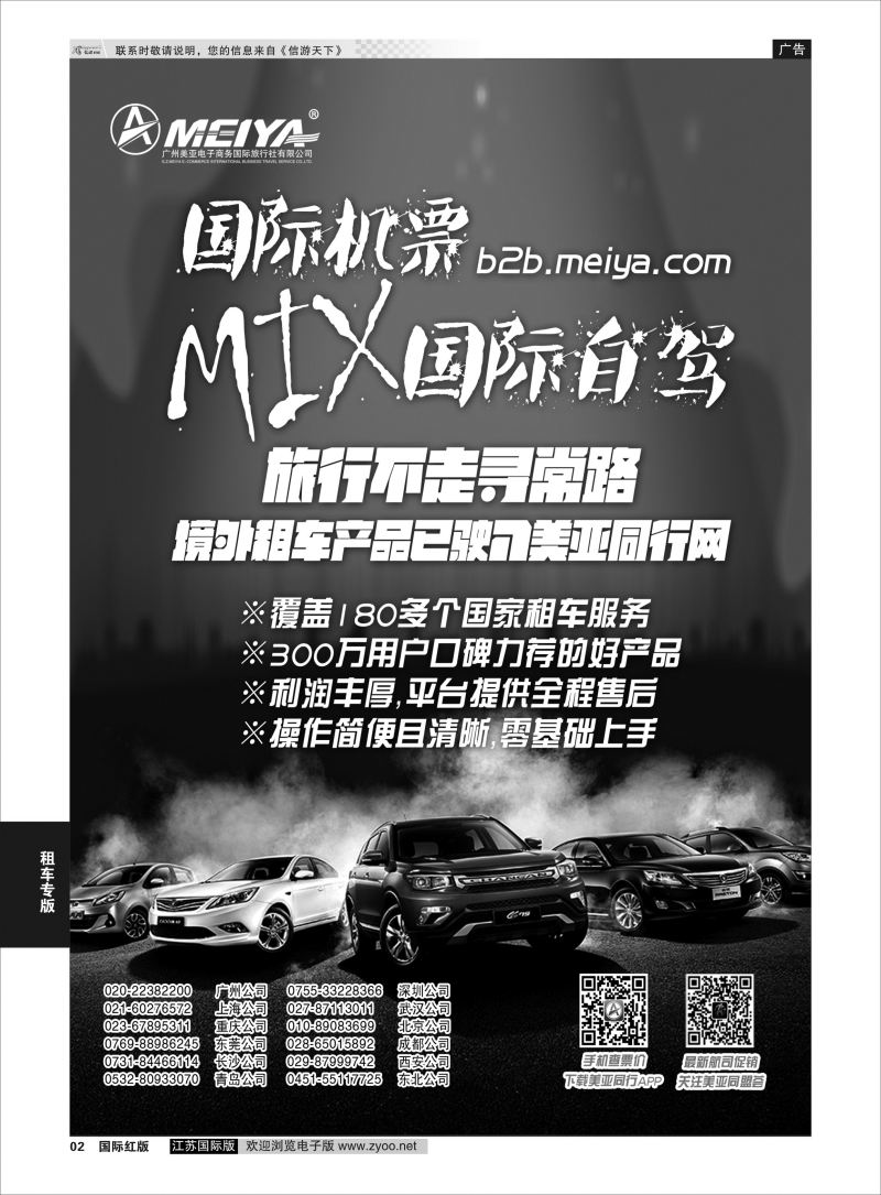P2 旅行不走寻常路？境外租车已进驻美亚同行网  租车专版
