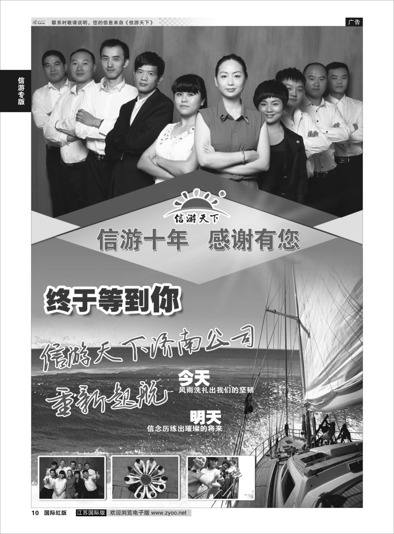 P10 信游专版.信游大篷车