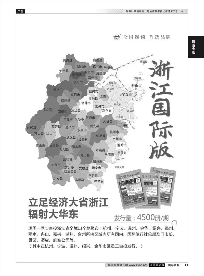P11 信游专版.信游大篷车
