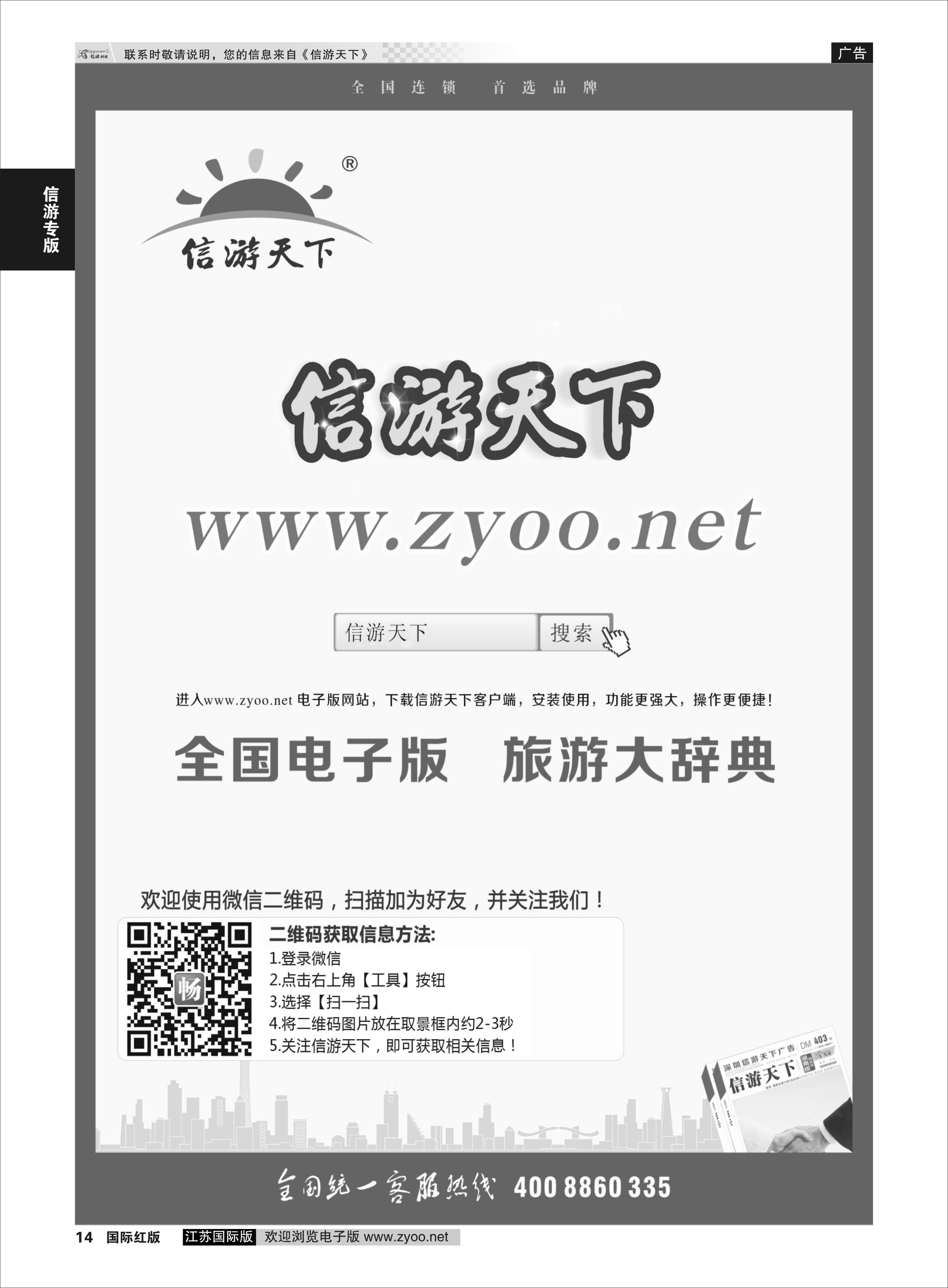 P14 信游专版.信游大篷车
