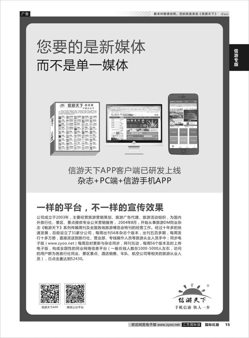 P15 信游专版.信游大篷车