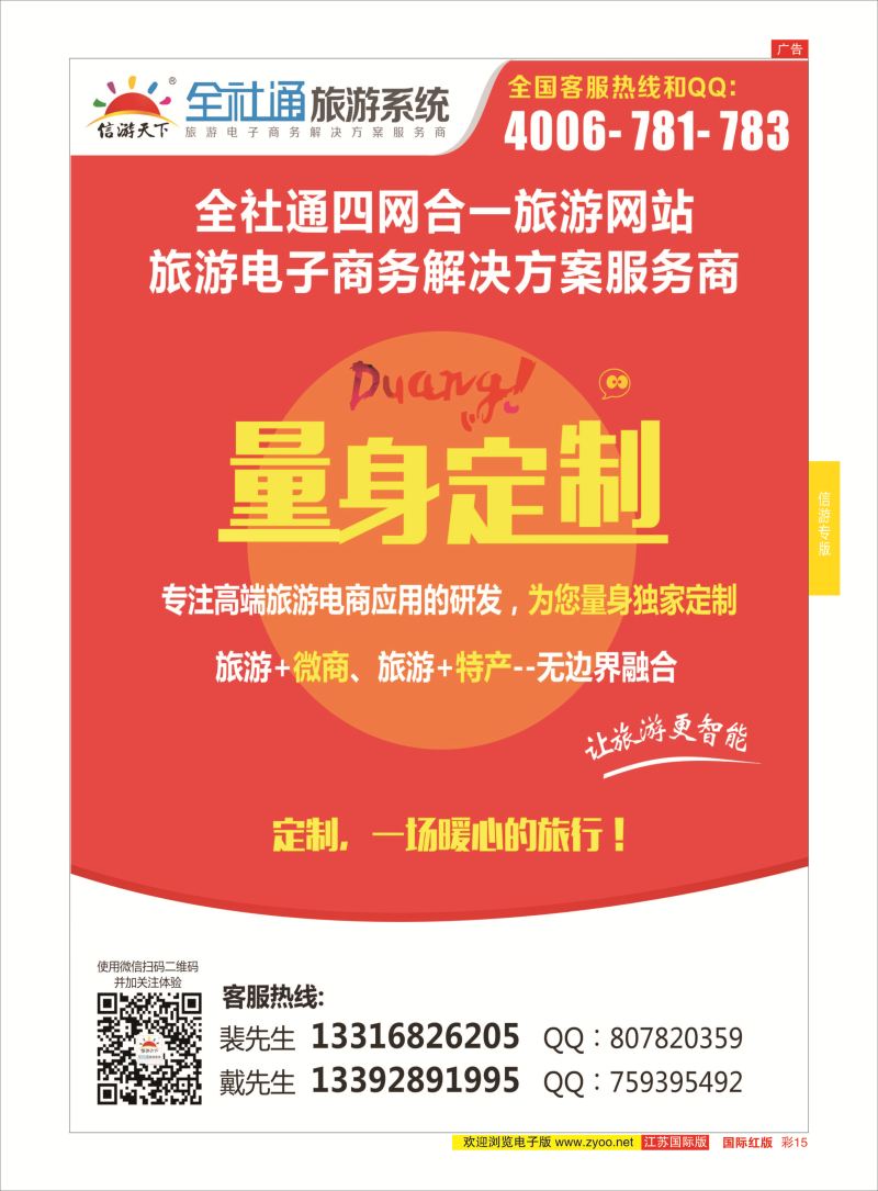 红彩15 信游专版.信游大篷车