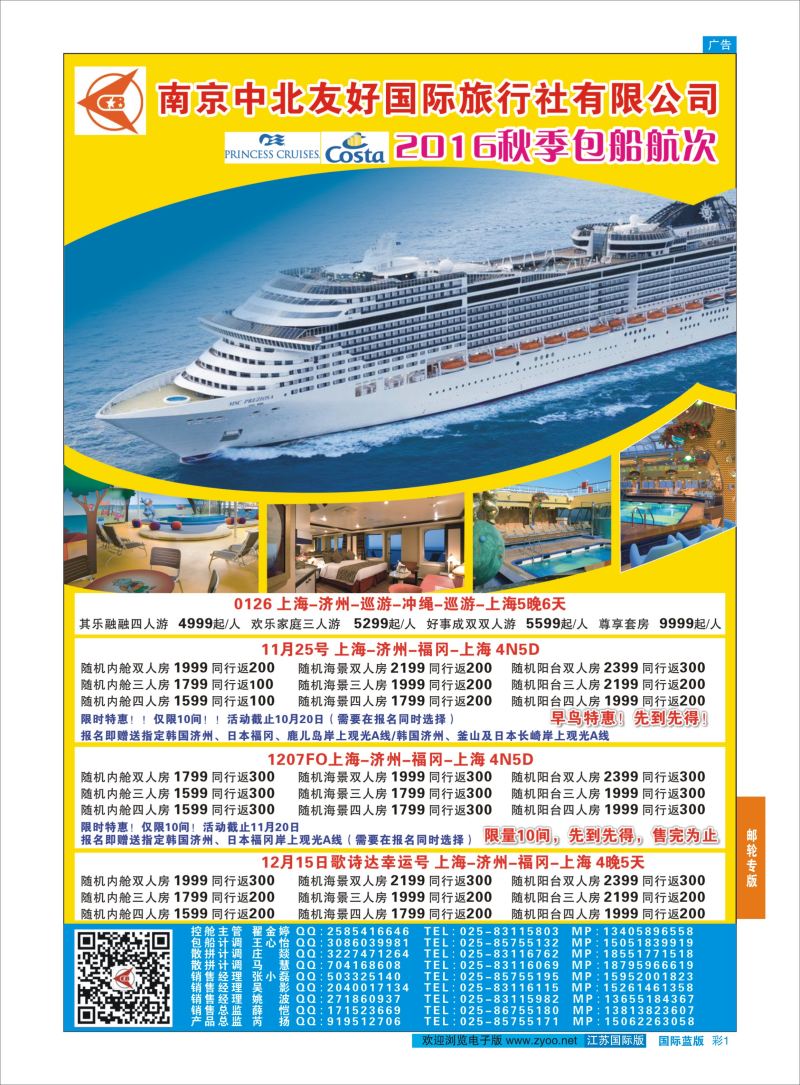 蓝彩1 南京中北友好国际旅行社-邮轮  邮轮专线