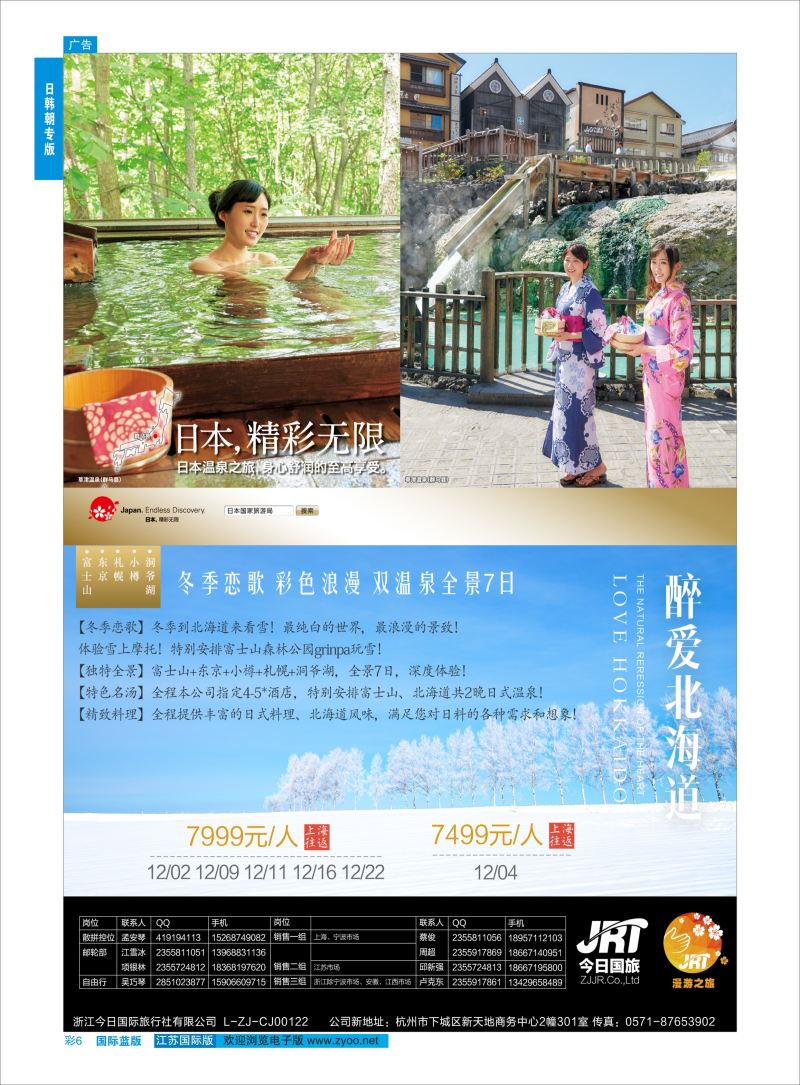 蓝彩6 今日国旅-漫游之旅 ｛01220｝ 日朝韩专版