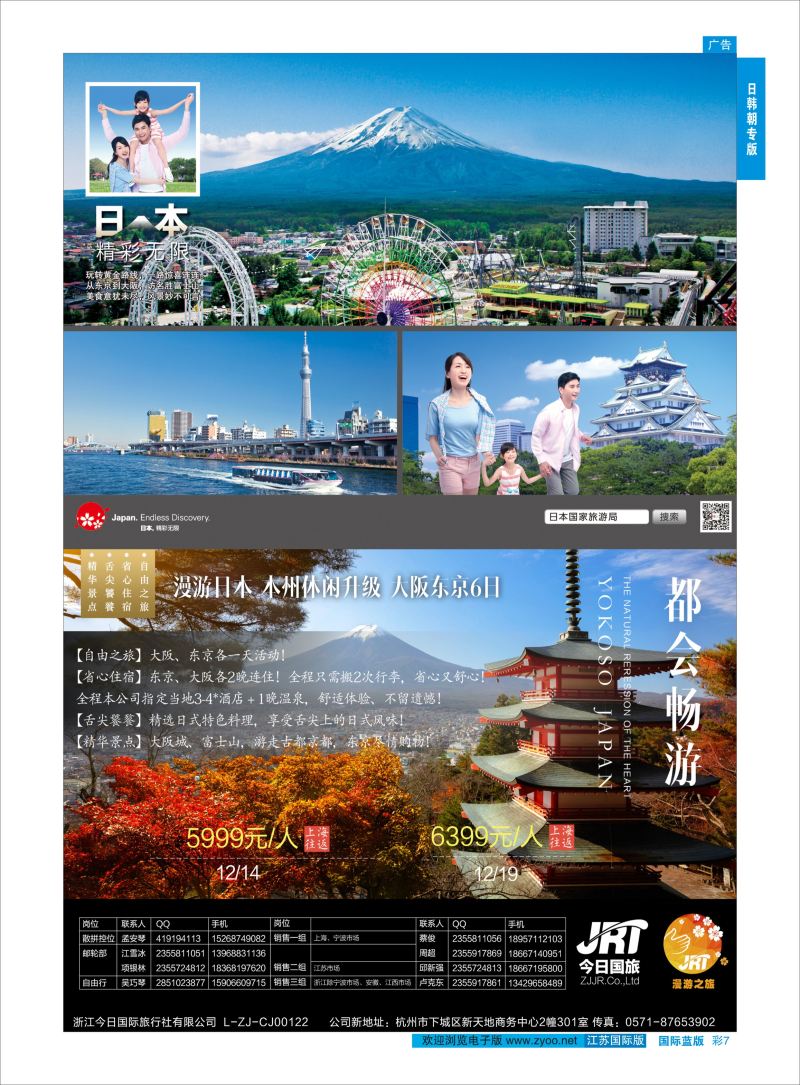 蓝彩7 今日国旅-漫游之旅 ｛01220｝ 日朝韩专版