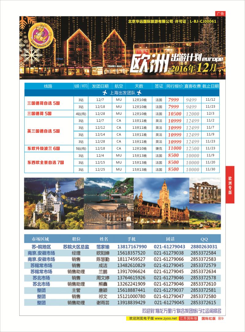 红彩9 翔龙万里行 ｛02600｝ 欧洲专版
