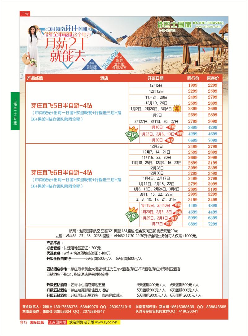 红彩12 上海巴士国旅-出境线  东南亚专版
