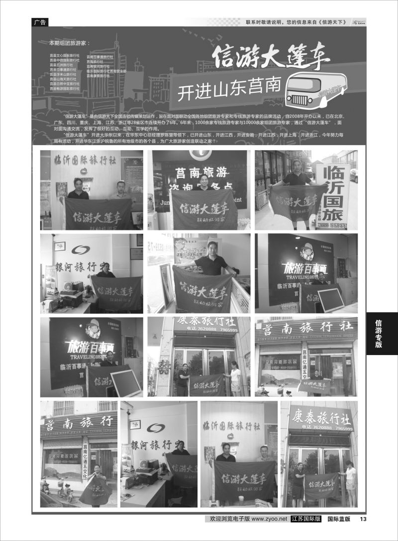 P13 信游专版.信游大篷车