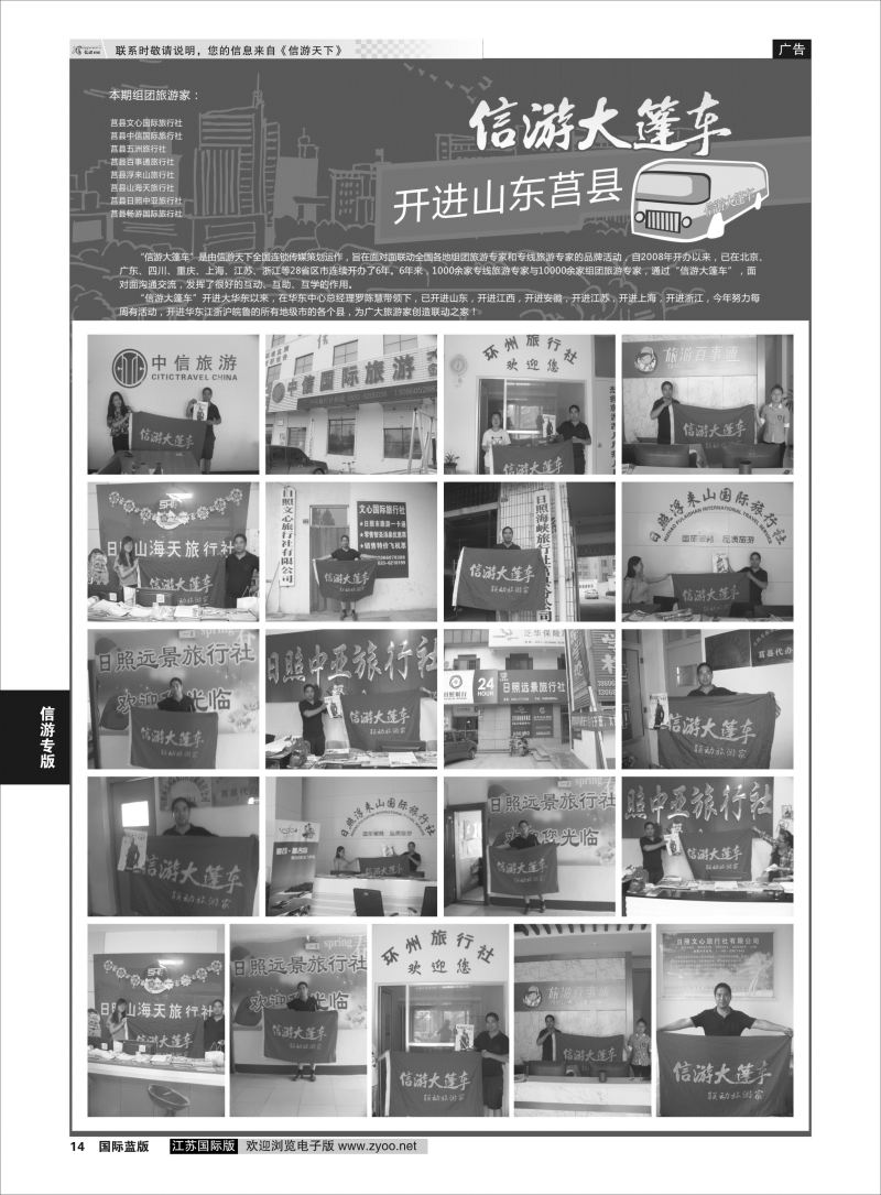 P14 信游专版.信游大篷车