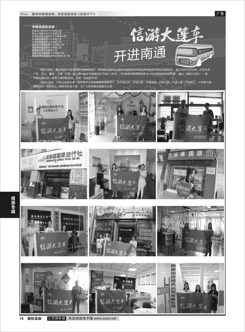 P16 信游专版.信游大篷车