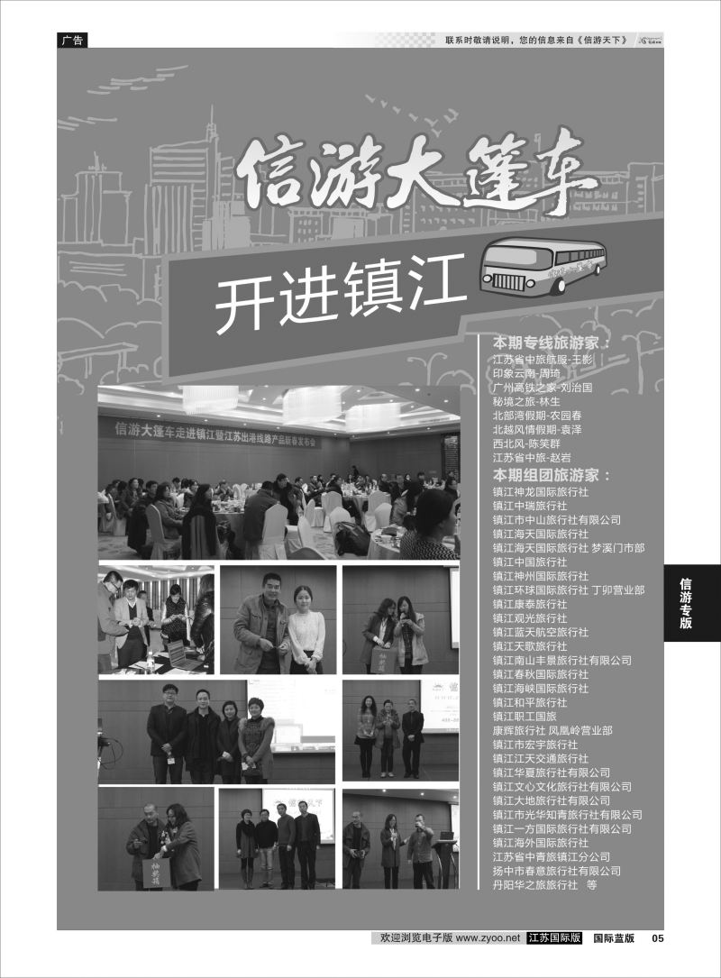 P5 信游专版.信游大篷车
