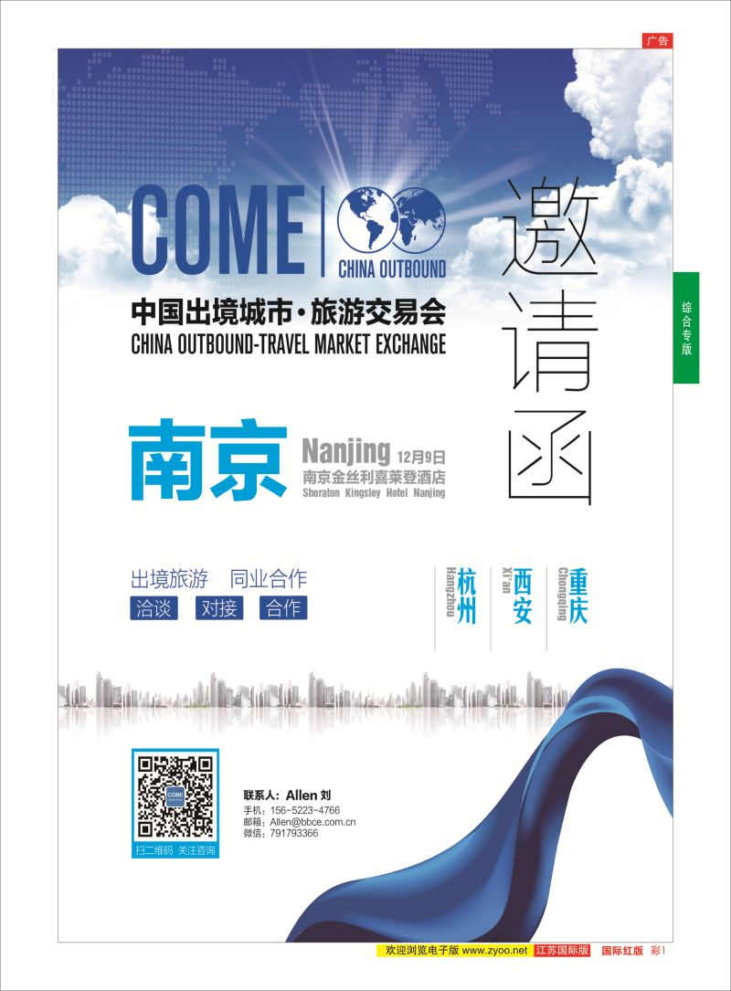 红彩1 中国出境城市.旅游交易会