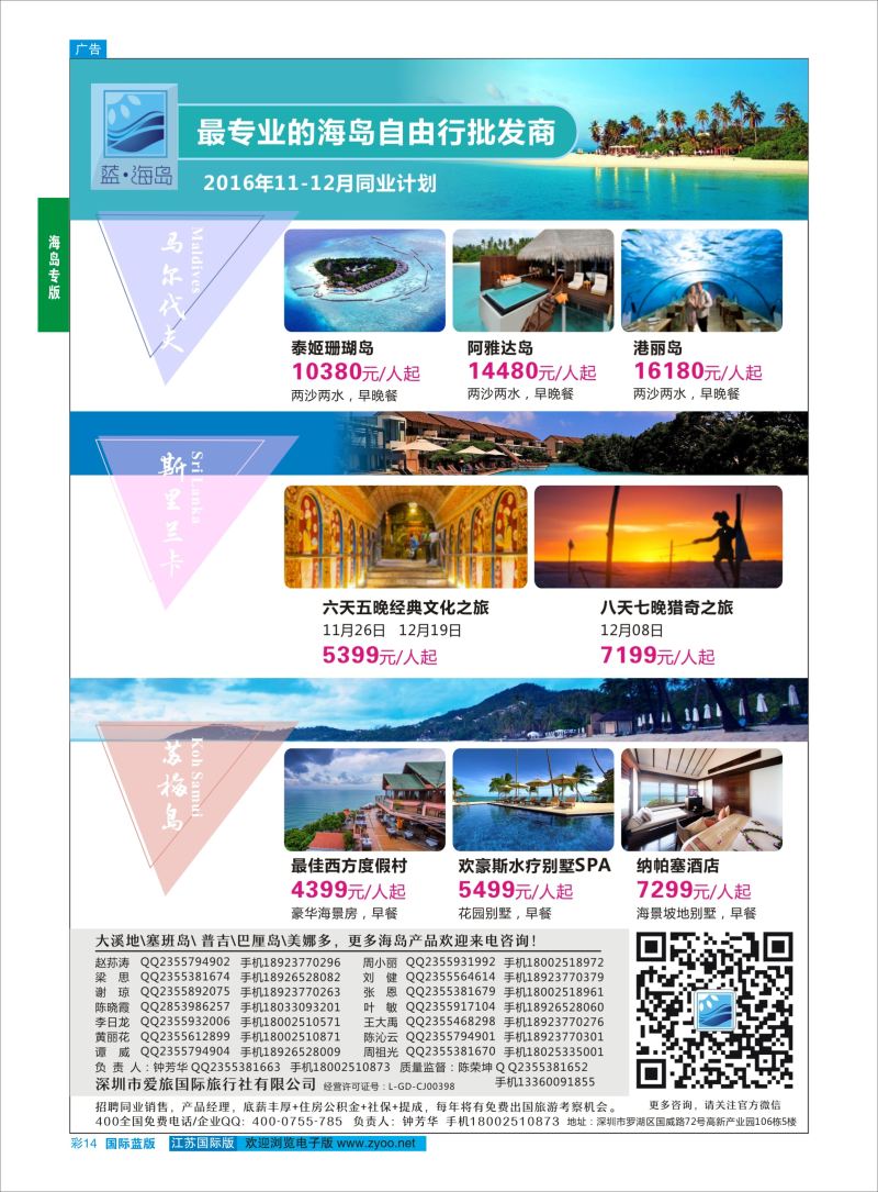 蓝彩14 蓝海岛马尔代夫+斯里兰卡+苏梅10-11月同行计划  海岛专版