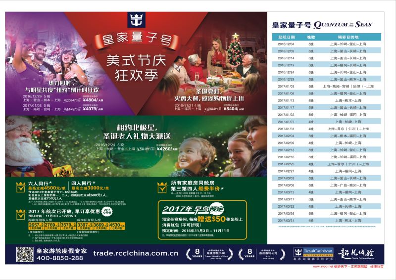 拉页 皇家加勒比国际游轮  邮轮专版