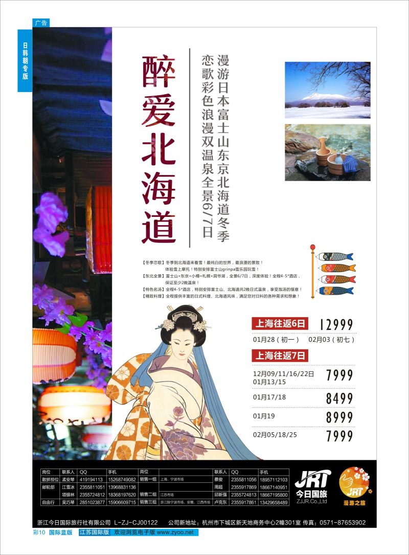蓝彩10 今日国旅-漫游之旅 ｛01220｝ 日朝韩专版