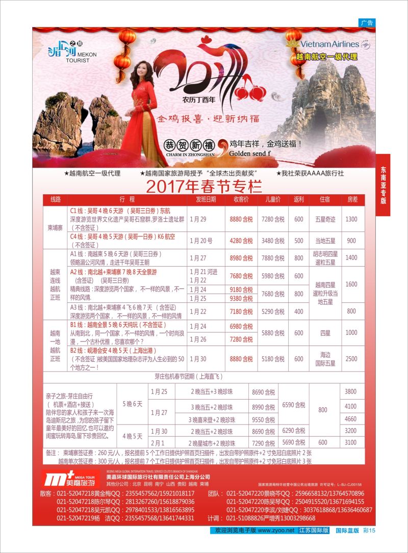 蓝彩15 越南柬埔寨专业批发-湄公河之旅-美嘉国旅  东南亚专版