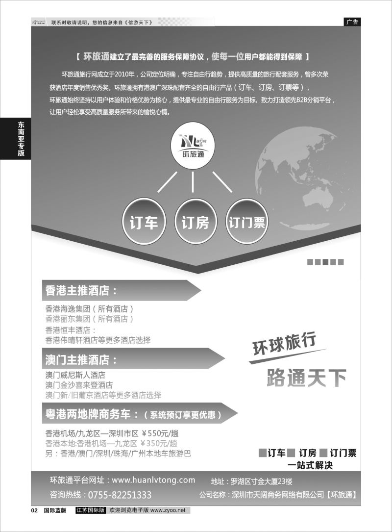 P2 环旅通分销平台：订房、订车、订门票一站式解决  港澳台专版